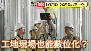 建築業| Rogers-O’Brien Construction用iPad 後每年省下工時達50000個小時