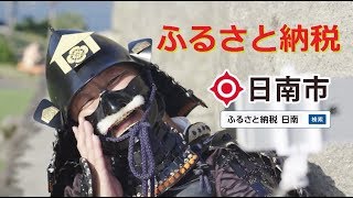 「運河を超えて」日南市ふるさと納税PR動画