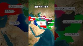 イランの地理が最悪と言われる理由...!!#shorts