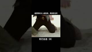 #利刃出擊 越漂亮的女人越危險，古人誠不欺我