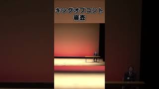 キングオブコントで悲劇が…【ガクヅケ コント】 #Shorts