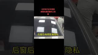 北京现代伊兰特全车更换高隐私隔热膜完工效果，前窗搭配中隐私，后窗后档搭配高隐私，炎炎夏日，各位车主朋友如果自己的爱车车窗玻璃膜已经不隐私不隔热还起泡泡了，不美观的同时还影响驾驶安全……版本过低，升级