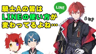 騎士Aだけ!? ばぁうくんのLINEの使い方が独特すぎて 莉犬くんちぐさくん困惑...【すとぷり文字起こし】【莉犬/切り抜き】