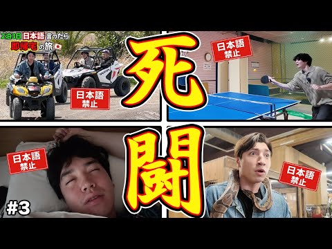 [Shocking developments] 2 nights and 3 days! If you say anything in Japanese, you'll be home imme...