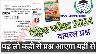 class 10th 🔥most important bihar board #social_science_ka_vvi_objective_question_2024 by Jitu Sir