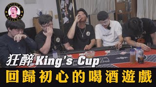 【狂醉KING'S CUP】超大混酒公杯一口喝掉！！回歸初心的喝酒遊戲！！_Chapter 82