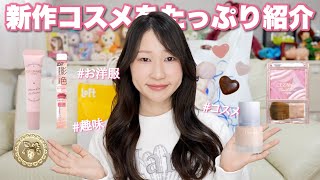 [Introducing bulk purchases] 100 yen shops are amazing these days! Let's open clothes, cosmetics,...