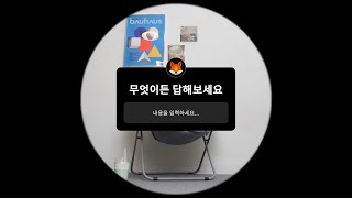 [2025년 무엇이든 대답해보세요] 1년 후 같은 질문, 다른 인터뷰