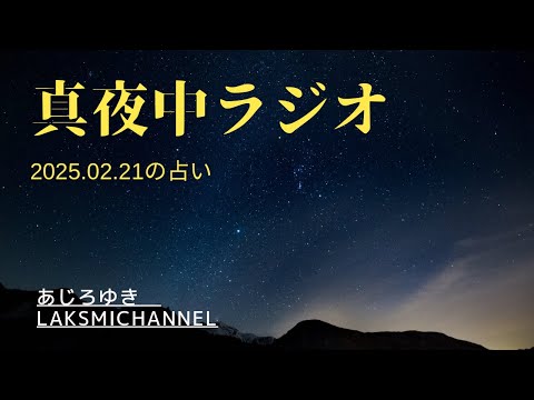 真夜中占い