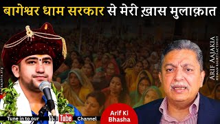 My meeting Shri Bageshwar Dham Sarkar. Why Ghar Waapsi. Is it new. #airfaajakia #bageshwardham