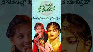 yentha sakkagunnave yuvarani|Telugu lyrical songs |ajay mengani|nani patel|akhila
