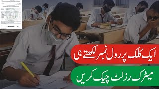 10th Class Result 2025 Online - Check Matric Result 2025 -10 matric ka result  check karne ka tarika