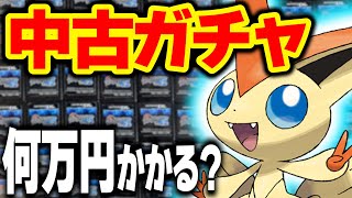 今『幻ポケモン』出るまで買い続けたらいくらかかるのか？【ポケモンBW／BW2】