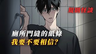 生日禮物別收！體育課別上！否則...  丨規則怪談丨驚悚丨有聲小說丨推理丨全文已完結丨赎罪漫馆
