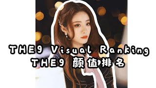 THE9 Visual Ranking In Chinese Standards THE9颜值排名（根据中国审美观）