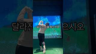 머리,어깨,무릎,발~ #운동하는여자 #운동영상 #골프스윙 #골린이 #골프영상 #아이언 #아이언샷 #아이언스윙 #여자골프스윙 #golf #golfing #golfswing