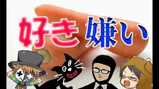 【雑談】好きとか嫌いとか相談に乗ってもらう