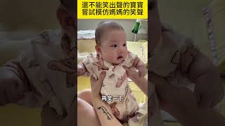 還不能笑出聲的寶寶想發笑