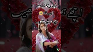 Dil amir tha aur mukaddar garib tha 🥹👈💘🥀 #new #shayari #2025 #trending #urdupoetry #sadpoetry #sad