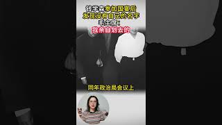 關鍵時刻看「呂端」，76年葉劍英挺身而出，五諫政治局四保鄧小平