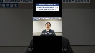 会社の金銭・備品等を着服したり、通勤手当等を不正受給する社員の対処法 #sohrtsviral