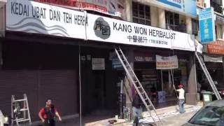 康園新招牌，新的里程碑。Kang Won Herbalist-New SignBoard-New Miles Stone"
