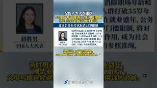 你支持取消年龄限制吗？
