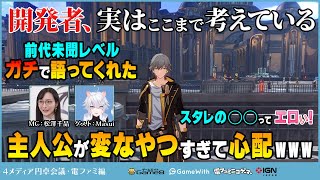 【電ファミ編】ゲームメディア集結！《崩壊：スターレイル》ガチレビュー円卓会議！
