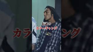 「伝説のカラーギャング。鬼丸軍団・鬼丸慶一郎」渋谷を牛耳るカラーギャングは俳優の道へ…そのカリスマ性は東京の若者を熱狂させる…#裏社会 #アウトロー #半グレ #shorts