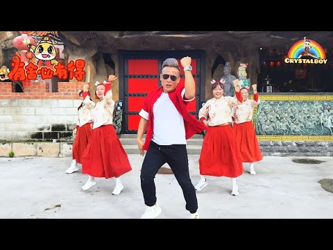 2025 新年歌 | 有舍必有得 | 舞蹈完整版 | 编舞 Crystalboy Fitness |  郑斌彦Bingyen | 校园舞蹈 CNY Dance | 大山脚太子殿