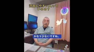流産しやすい人っているの？　#不妊治療 #神戸元町夢クリニック #神戸 #shorts