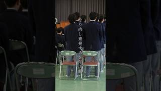 やり直し回数ギネス認定されたい3年1組 #shors #卒業