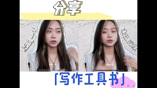 对编剧和小说作者都有用的写作类工具书！
