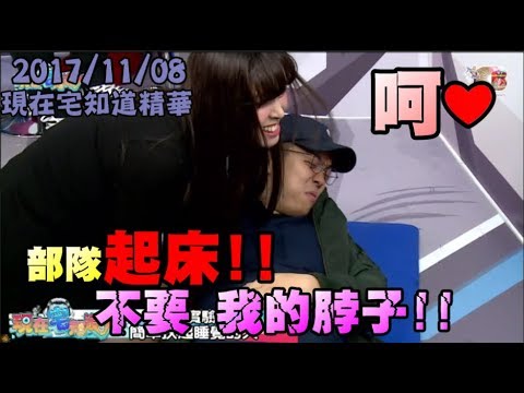 現在宅知道精華「老二比我大再把你當男的!!」2017/11/08