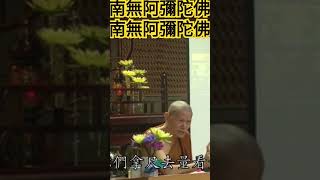 南無 阿彌陀佛 歡喜心念佛蓮品高常律和尚法語每月領薪後佈施一百元給弱勢族群得生天人法佈施功德利益最大處處出聲念佛一句佛號滅八十億劫重罪信佛念佛得生極樂了脫生死輪迴苦海愛❤️感恩感謝一切萬物南無阿彌陀佛