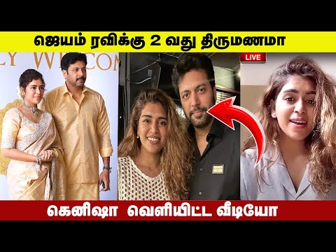 ஜெயம் ரவிக்கு 2 வது திருமணமா😨| Jayam Ravi 2nd Marriage | Cine Updates  | Mr Partha Channel