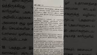 #quranlines #surahbaqarah #quran lines in tamil
