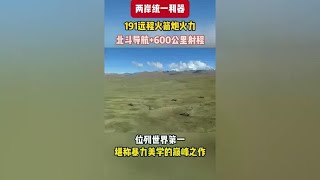 全球最远射程的PHL 191火箭炮有多牛，火力可谓是“远火洗地”
