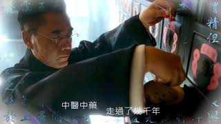 老中醫 12/2起 週一至週五 20:00