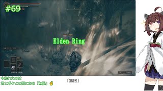 【Elden Ring/DLC】「無限」#69[東北きりたん実況プレイ]