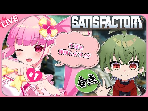 【SATISFACTORY】効率厨の心を満たしてくれる最高のゲーム【春咲美桜/凡内ぼんまる】