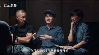 慘賠千萬如何再起？牽猴子行銷總監王師與104創辦人楊基寬、政大學生進行世代對談 | 104掌聲會客室