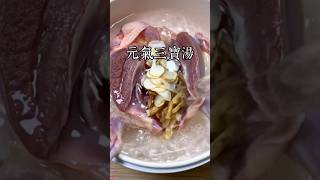 動不動就滿頭大汗，像洗澡一樣，一定要學會這個湯，一碗讓你恢復元氣！ #美食教程 #家庭菜 #美食 #家常菜 #在家做美食