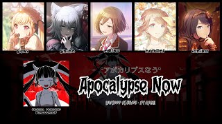 【Leo/need + MEIKO】アポカリプスなう (Apocalypse Now) || AI Cover [KAN/ROM/ENG Lyrics]