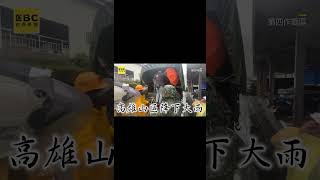 【凱米颱風】凱米颱風增強！第四作戰區不畏風雨協助救災 @newsebc