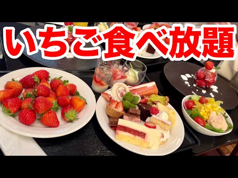 【爆食】いちご食べ放題に行ってみた！