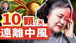 吃對食物，降血脂、通血管！告別中風和心梗。