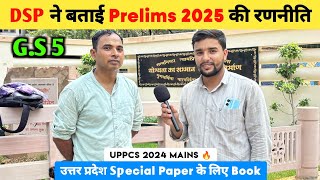DSP ने बताई Prelims 2025 की रणनीति 📚 | UPPCS 2025 Mains | Uppsc Mains 2025 | UPPCS Prelims 2025
