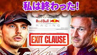 【F1速報】マックス・フェルスタッペン、悲惨なバーレーンGP後にレッドブル離脱を警告！