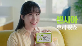 [센시아 2025 신규 TV-CF] 하루 종일 센시아 효과!